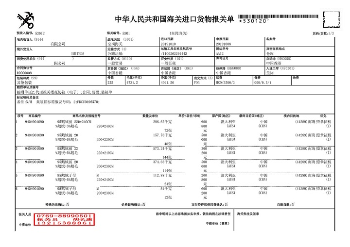 被子報關(guān)單_00.jpg