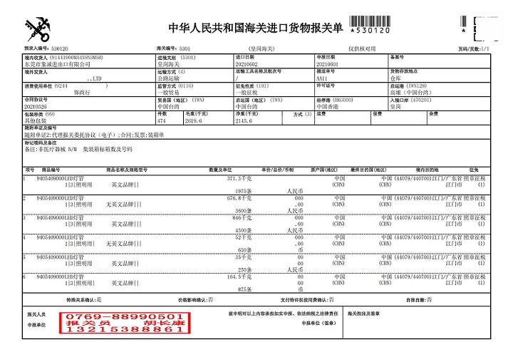 LED燈管報關(guān)單_00.jpg