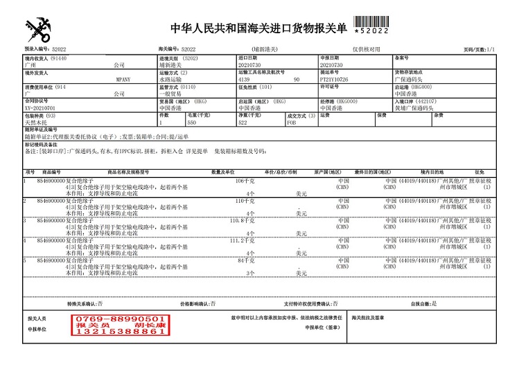 鑫源進口報關(guān)單_00.jpg