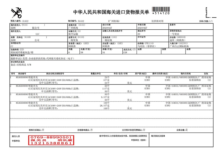 20309387674報(bào)關(guān)單_00.jpg