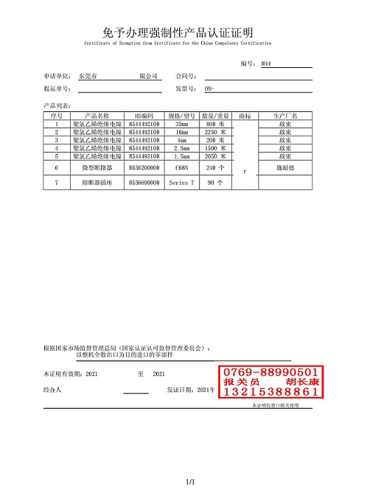 駿富配電3C免辦_00.jpg