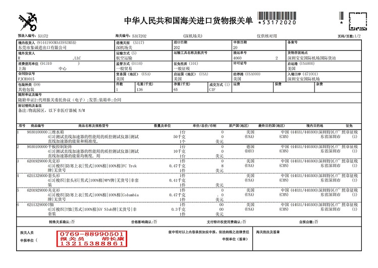 8212報(bào)關(guān)單_00.jpg