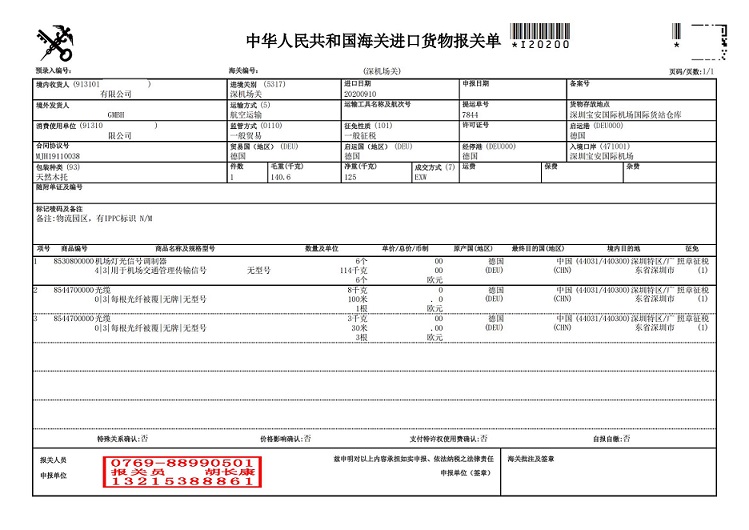 亞東報(bào)關(guān)草單_00.jpg