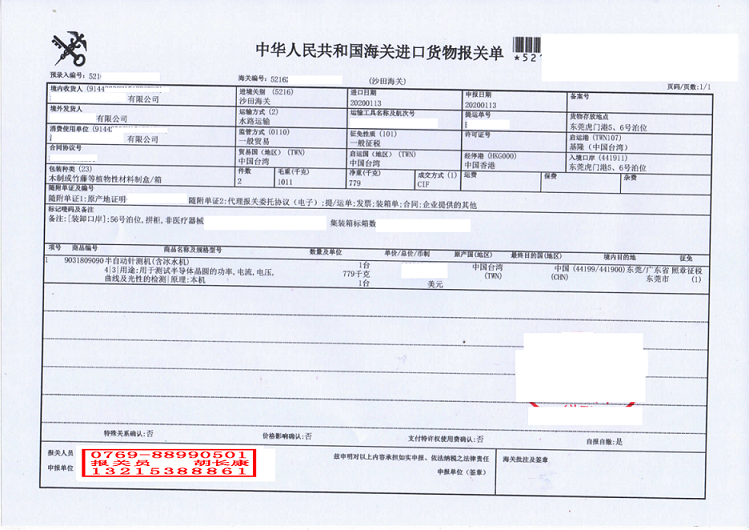 半自動針測機進口報關單.png