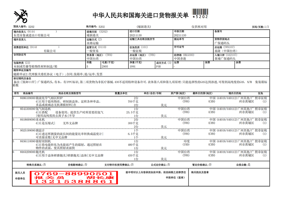 氣相沉積爐報(bào)關(guān)單.png