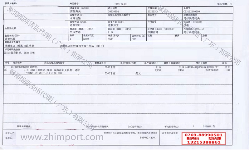 涂布銅版紙進(jìn)口報(bào)關(guān).jpg