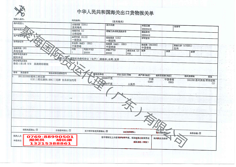 二手化碳出口報(bào)關(guān)單.png