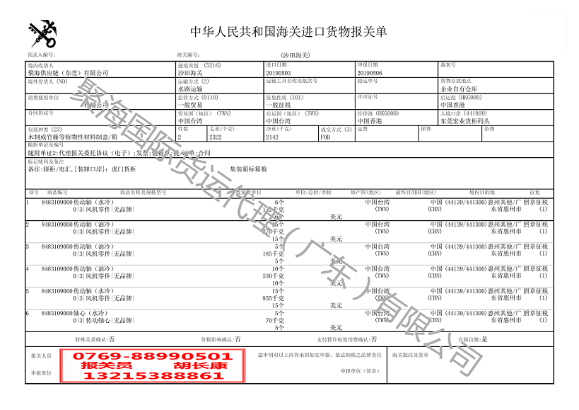 水冷傳動(dòng)軸進(jìn)口報(bào)關(guān)單.png