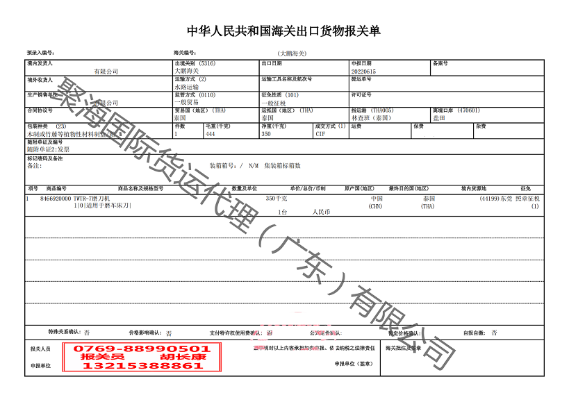 磨刀機出口報關(guān)單.png